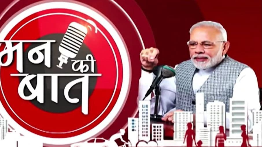 अजीब हाल है! 'मन की बात' को नहीं सुना तो 36 छात्रों को 'सजा'